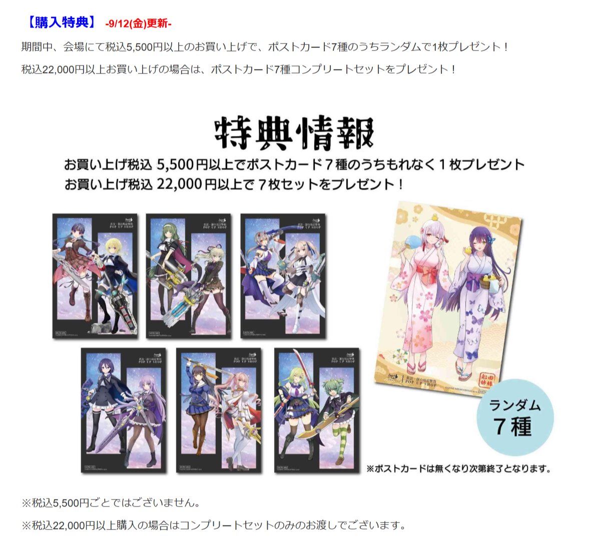 上野・北千住マルイ アニメイベント tweet media