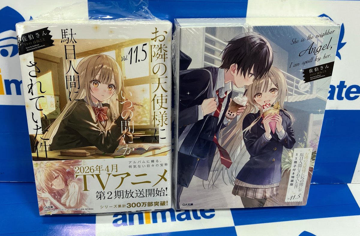 書籍販売情報】 #お隣の天使様にいつの間にか駄目人間にされていた件