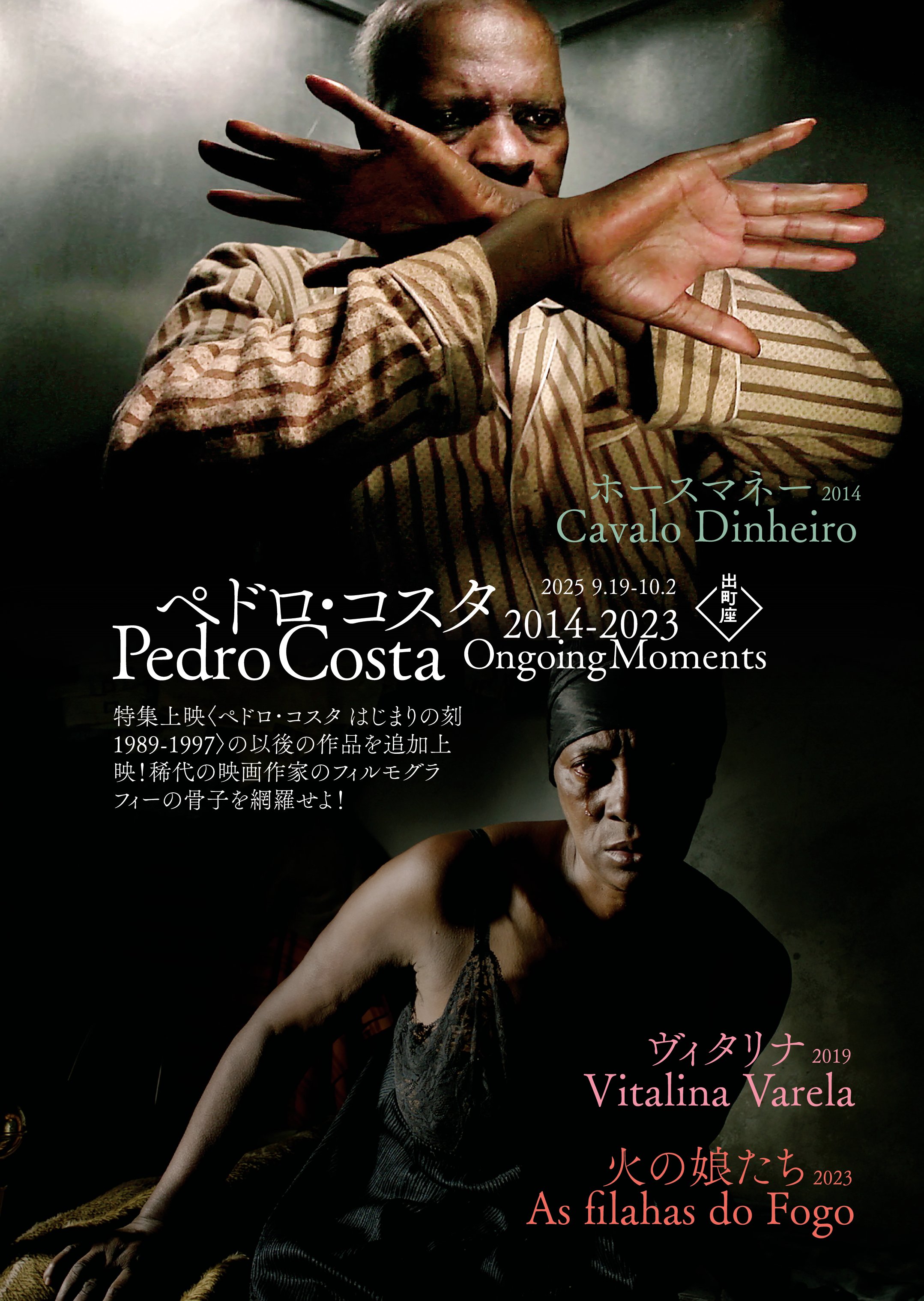 コロッサル・ユース　ペドロ　コスタ ペドロコスタ PEDRO COSTA コロッサルユース｜Yahoo!フリマ（旧