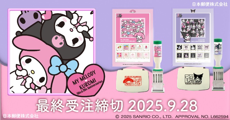 マイメロディ50周年、クロミ20周年を記念してオリジナルグッズが新登場