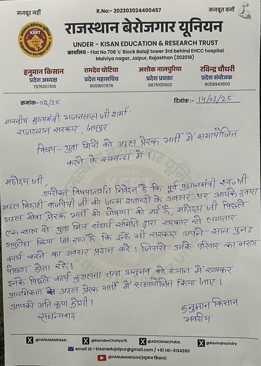 सरकार के द्वारा अटल प्रेरकों की नियुक्ति आगामी आदेश तक रोक दी गई है ।। 
बजट घोषणा 2025-26 
2082 ग्राम पंचायत ( चयनित 3 हजार से अधिक आबादी ) मुख्यालय पर अटल ज्ञान केंद्र की स्थापन ।
ऐसे में लंबे समय से माँग कर रहें युवा मित्रों को इसमें प्राथमिकता सरकार को देना चाहिए ।।