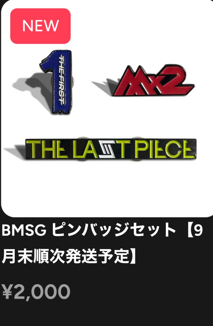 BMSG ピンバッジセット