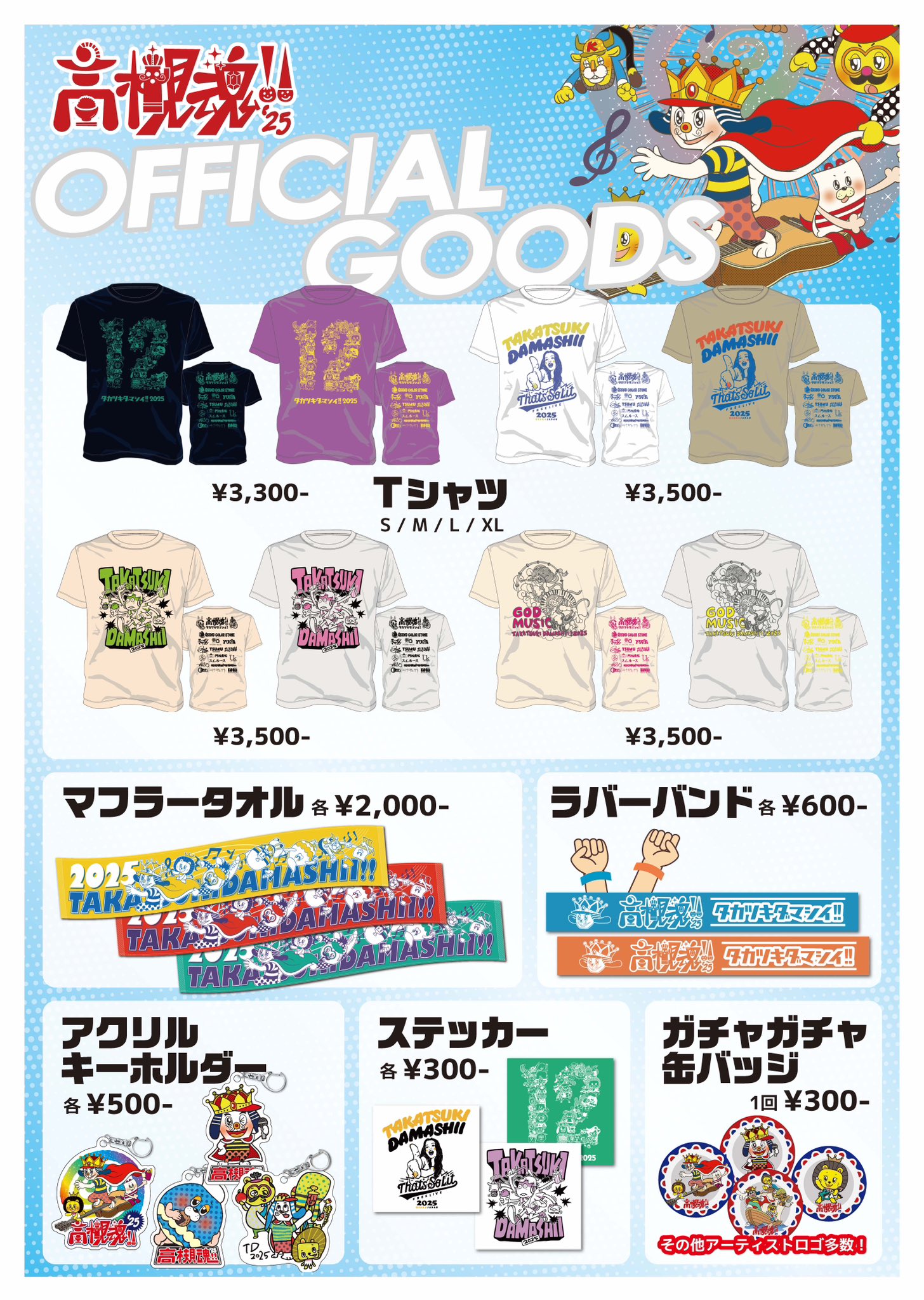 ゐなな グッズ まとめ売り 高槻魂‼2025 on X: 