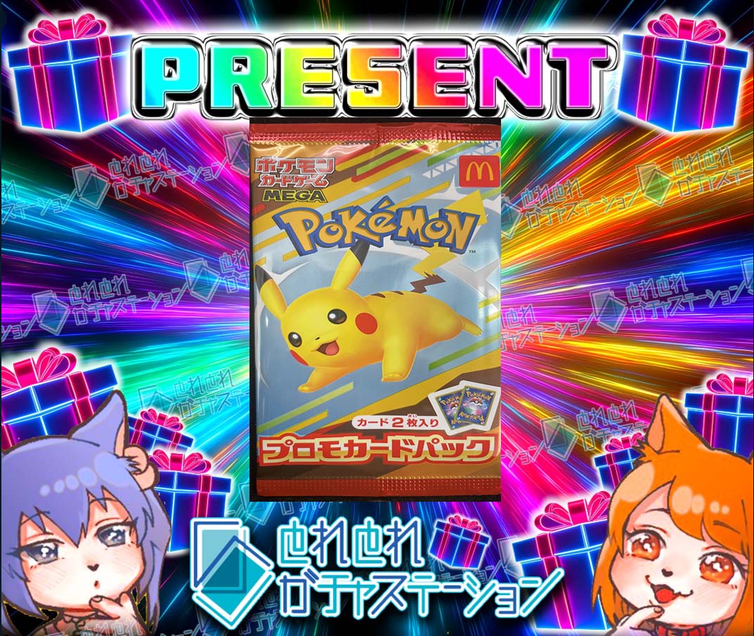 久しぶりのプレ企画
今話題のマックプロモ未開封です(*^^)v

抽選は僕のポケモン仕分けが終わるまで（最悪明日の22時）

応募方法は
フォロー&amp;リポスト&amp;いいね

ドンドン跳ねるマックプロモ
億り人は何人いるんでしょうね(笑)