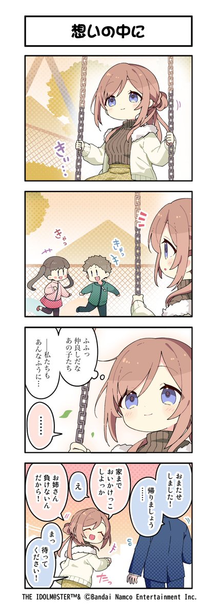 ／
🏫 #学マス 4コマ漫画📝💫
＼

📌第105話「想いの中に」

_________________________
🌸学マス好評配信中！
ダウンロードはこちら👇
app.adjust.com/1ai6ouao

#学マス4コマ