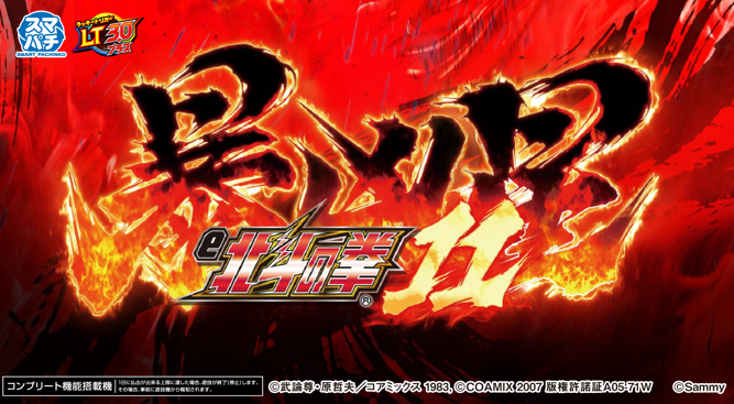 【22日朝までセル】サミー > Ｐ北斗の拳暴凶星ＳＦＰＡ P北斗の拳暴凶星（パチンコ）スペック・保留・ボーダー・期待値・攻略