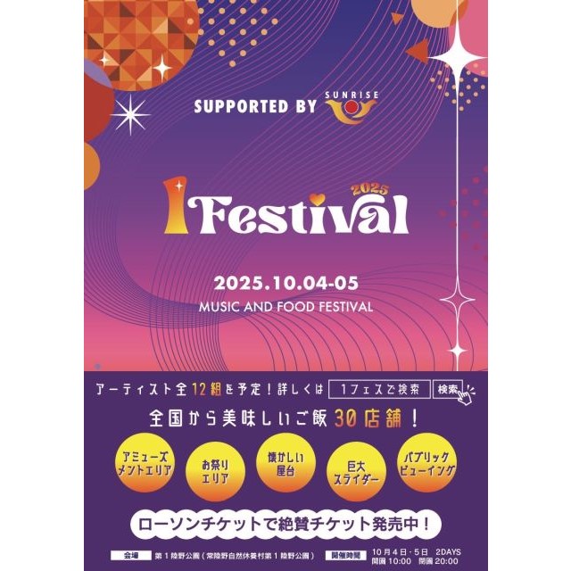lawson_ticket's tweet photo. ✨1Festival 2025✨
🔥音楽もグルメも遊びもぜんぶ盛り🔥
10/4(土) #ぺルピンズ/ #KOGYARU/ #乃紫/ #7ORDER
10/5(日) #ぺルピンズ/ #ETKING/ #TENSONGS/ #TaniYuuki and more...
📍茨城県かすみがうら市・第1常陸野公園
👇チケット発売中‼️
https://t.co/7FVd3qRv2j
@1fes2025 #1festival https://t.co/xI810veZ0C