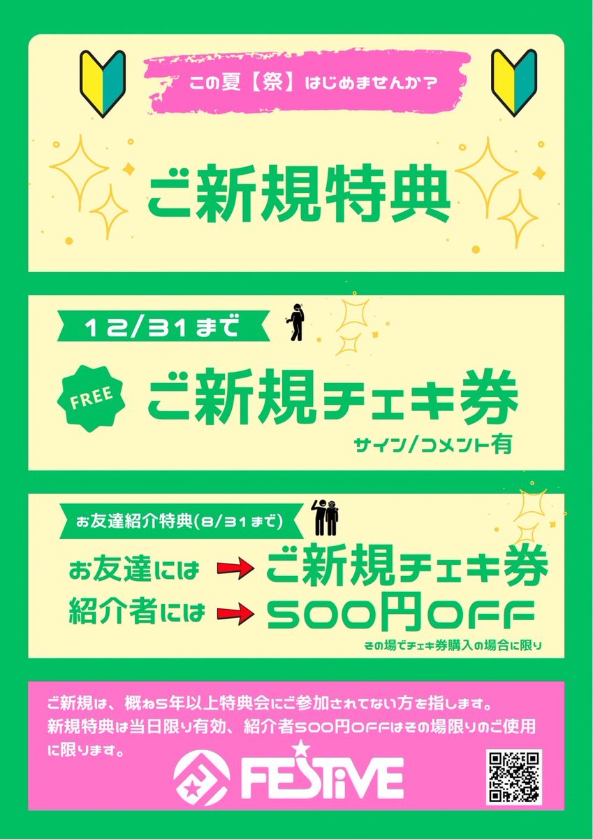 🔰✨️ご新規様特典復活✨️🔰 本日の『HYPE IDPL！ DX!』より、大好評