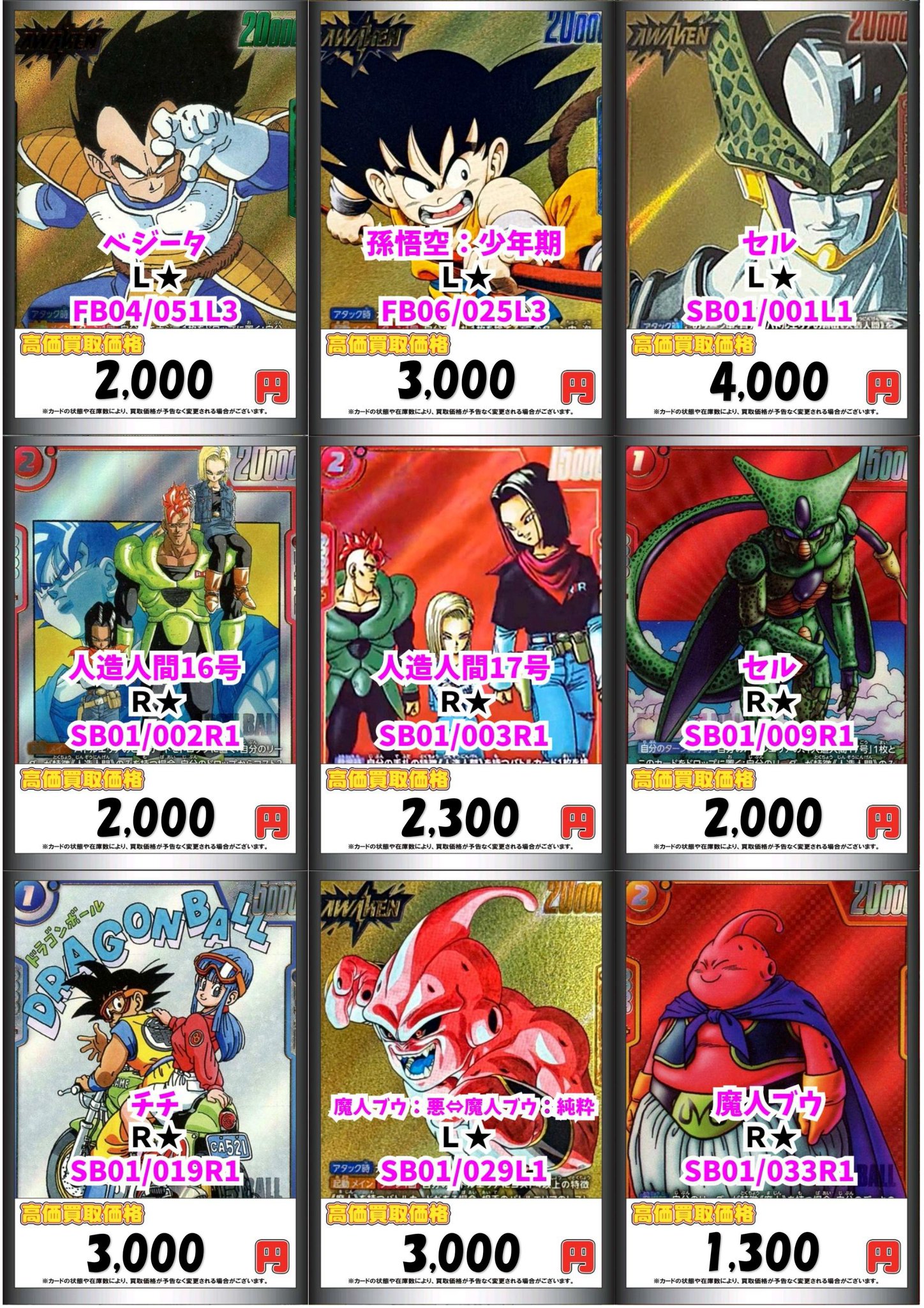 ドラゴンボールカード　 L ★ C★ まとめ売り ドラゴンボール カードダス（アマダ社製他キラカード多数）11枚