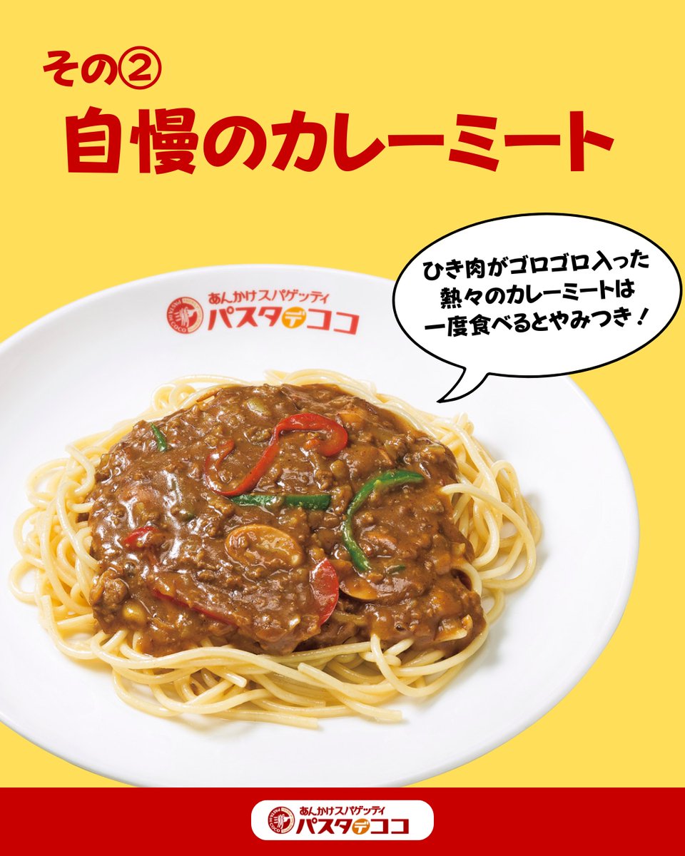 pastadecoco_PR's tweet image. あんかけスパ以外にも、パスタデココのもちもち太麺を活かしたスパゲッティがあるんです！✨

＋160円（税込）で鉄板変更も可能ですので、お好みの食べ方でぜひ一度お試しください♪

#あんかけスパゲッティ #名古屋名物 #ナポリタン #ミートスパ