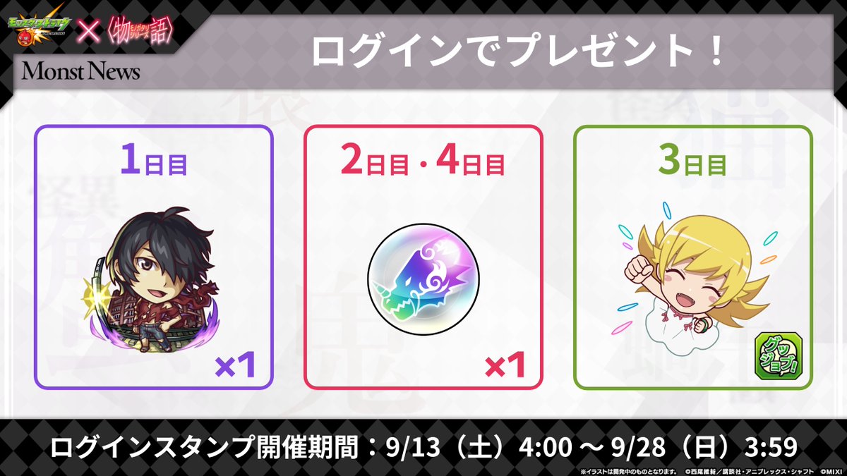 モンスターストライク公式(モンスト) on X