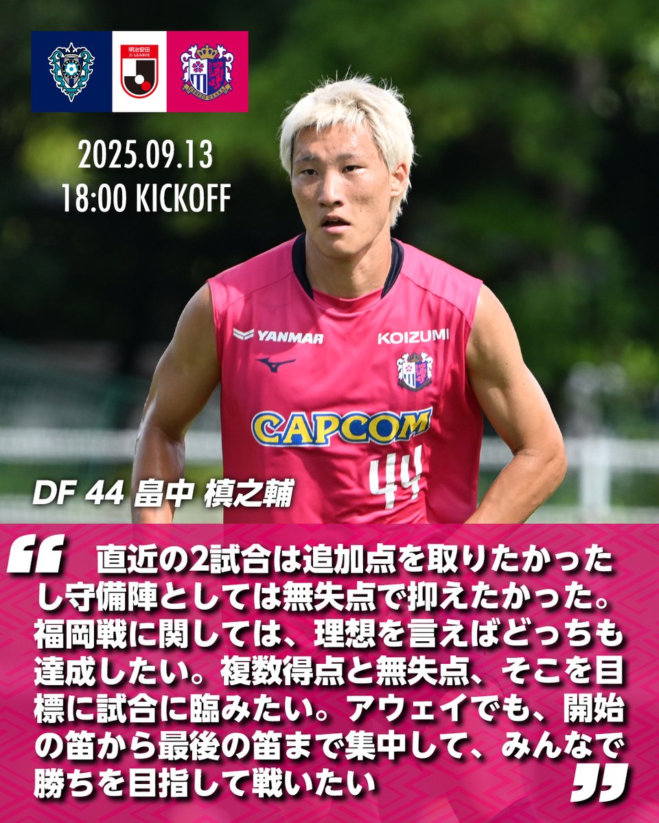 セレッソ大阪オフィシャル on X