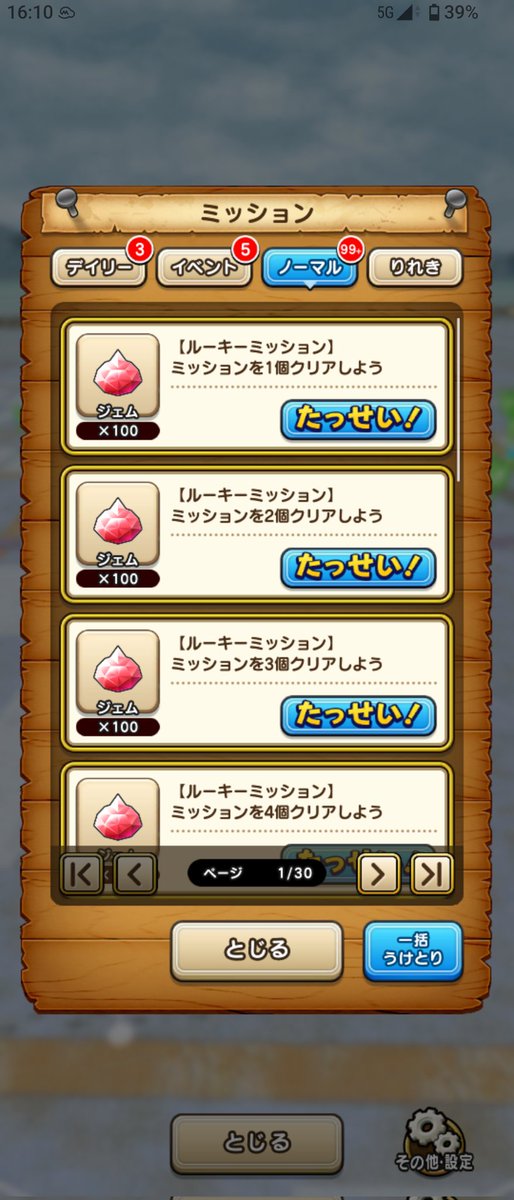 Myuri_TDR's tweet photo. ために貯めたノーマルミッションのジェム達も使い切り無事天上まで引きましたのさ
#ドラクエウォーク6周年 https://t.co/MMp0IqK836