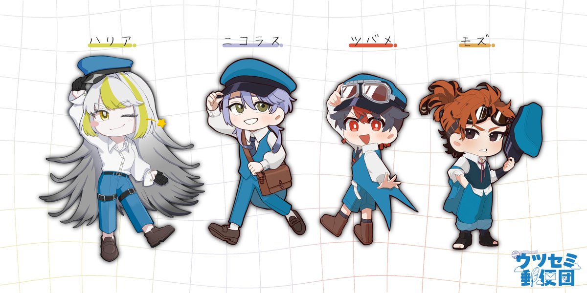 cdg_utsusemi's tweet photo. 【SDキャラクター紹介】

ウツセミ郵便団のメンバーのミニキャライラストです✉

等身立ち絵を元にデフォルトにしました！
こちらのイラストはアクキー・ステッカーとして販売する予定です✨ https://t.co/WlpuWTJX8I