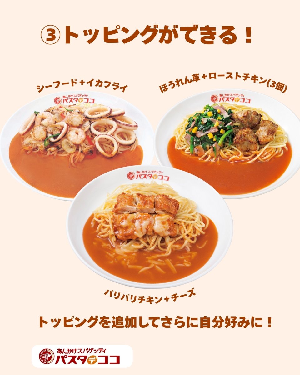 pastadecoco_PR's tweet image. 『家族みんなで行きたい！』と思ったら『いいね❤』で教えてください☺

本日、9/15は敬老の日！🌟
一緒にパスタを食べて、感謝の気持ちを伝えよう💛 

#あんかけスパ #パスタデココ #ミラカン #名古屋名物 #あんかけパスタ #スパゲッティ