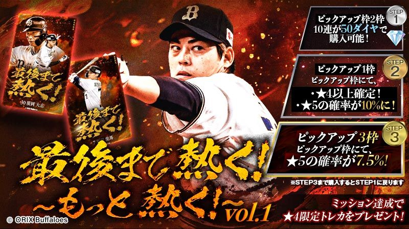 最後まで熱く！～もっと熱く！～vol.1」登場🔥 #九里亜蓮 投手や #廣岡