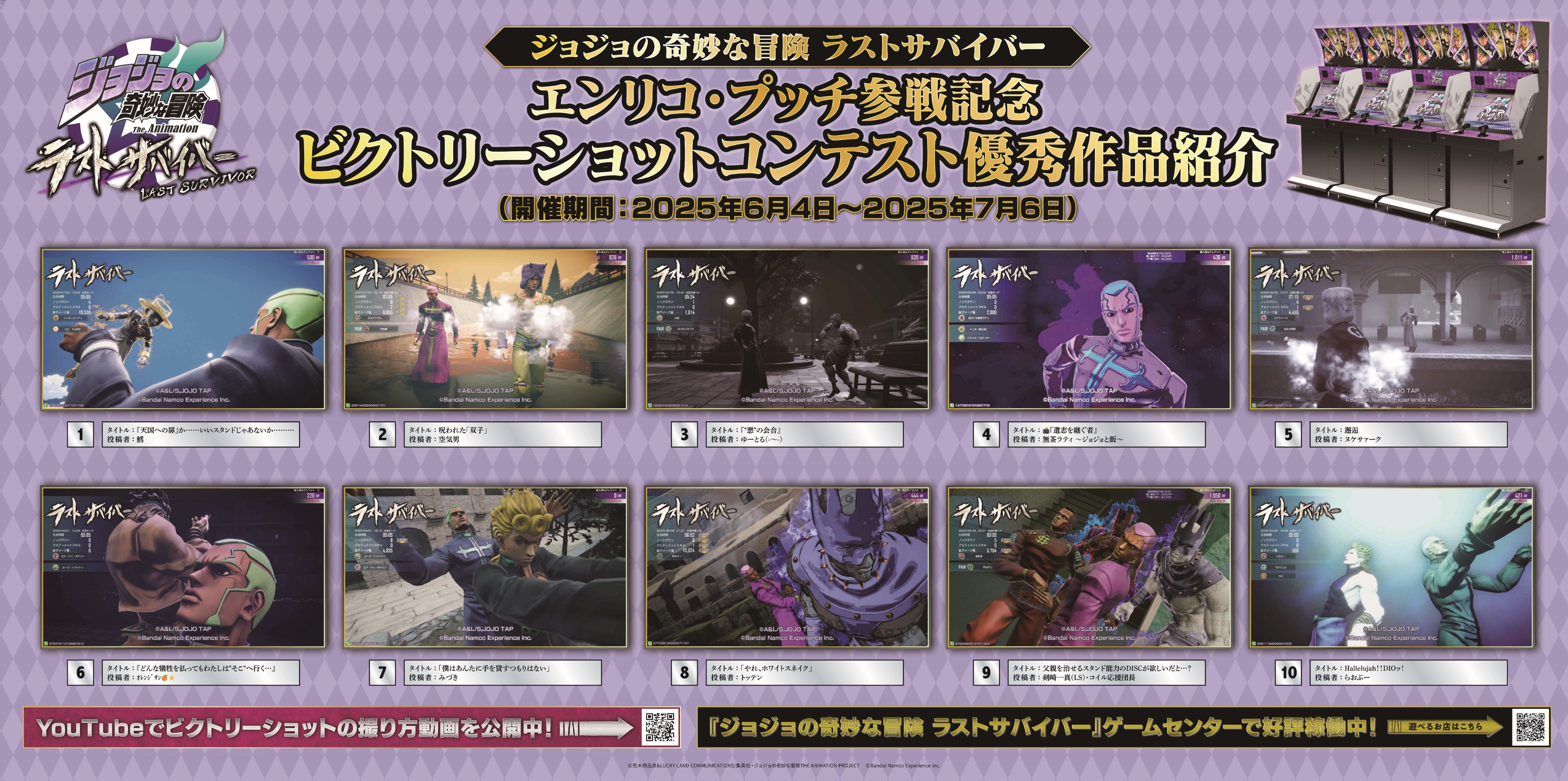 公式】ジョジョの奇妙な冒険 ラストサバイバー