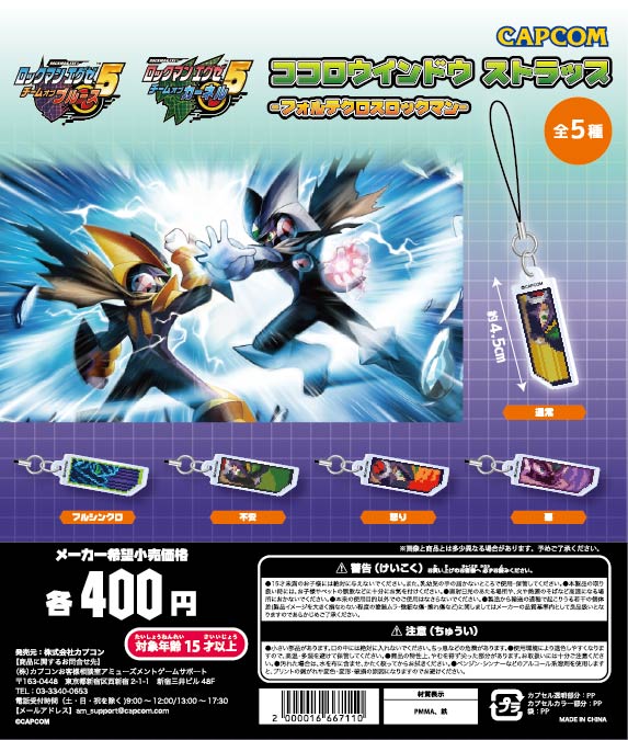 ロックマン ココロウインドウ ストラップ キーホルダー ガチャ 20種