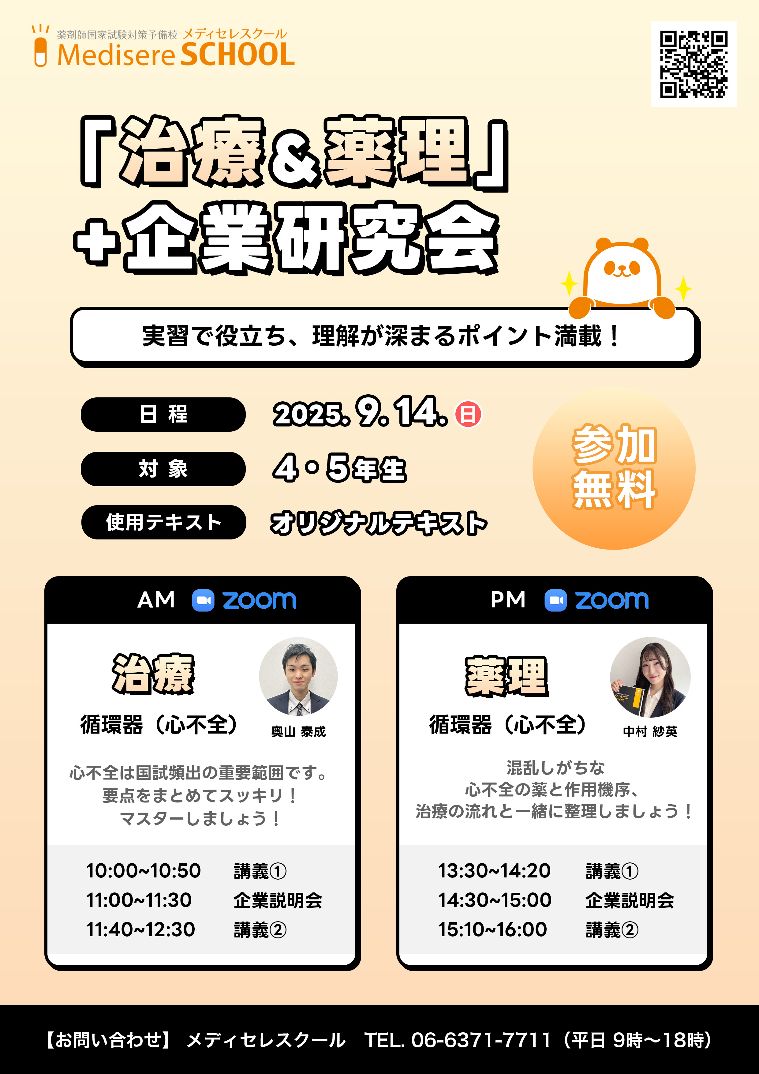 薬剤師国家試験予備校 メディセレ【公式】 (@Medisere) / X