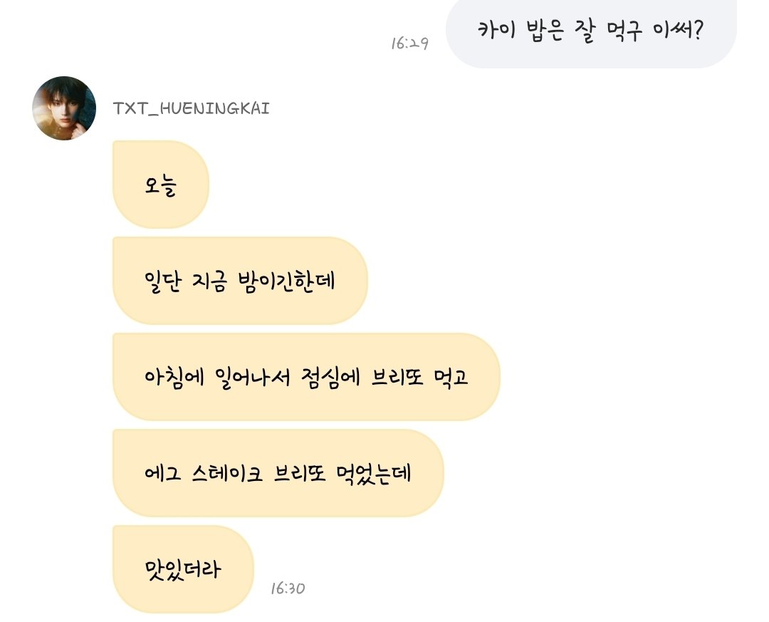 카이야 밥잘챙 밥꼭챙이야😖🫶