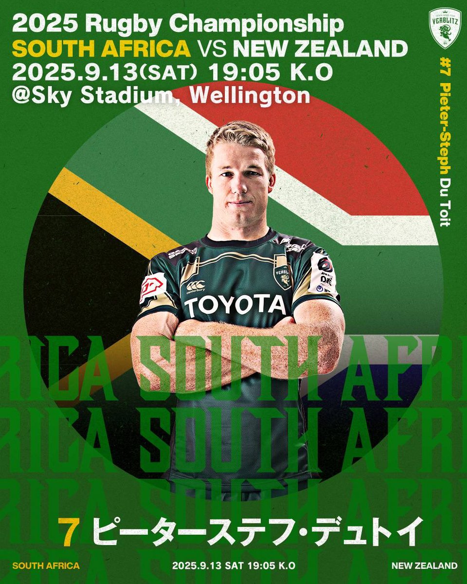デュトイ選手 メンバー入り👏 ╲ 🏆2025ラグビーチャンピオンシップ