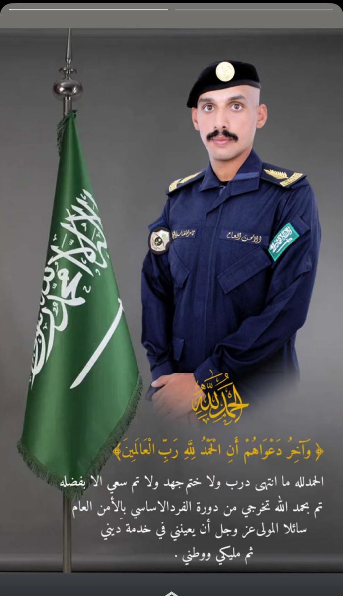 AlShwehry1's tweet photo. ((تهنئة))
نهنئ ونبارك للأبن( ثامر بن خلف الشويهري) تخرجه من دورة الفرد الأساسي بالأمن العام نسأل الله له التوفيق والسداد.
مبروك ياثامر التخرج. https://t.co/LzPauq45le