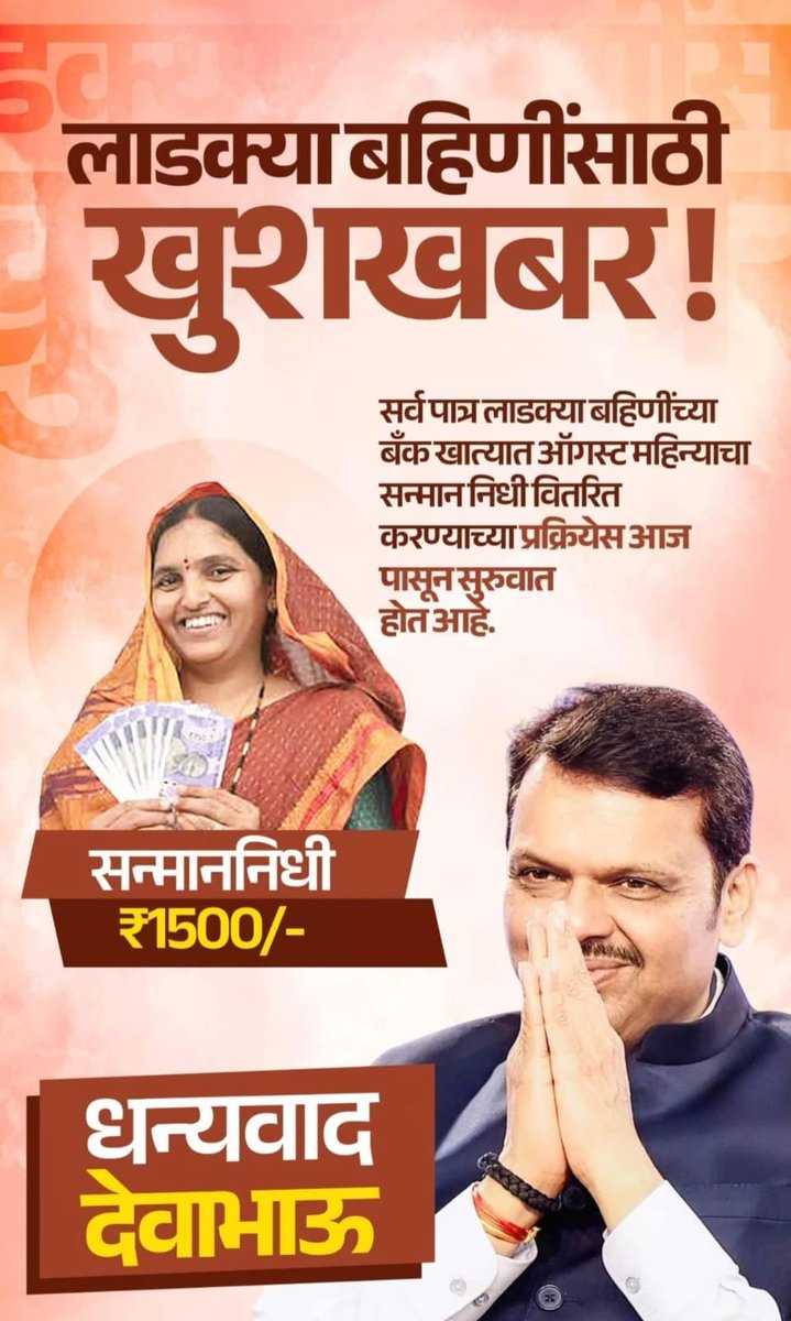 NiteshTiwa65045's tweet photo. लाडक्या बहिणींना अविरत सन्मान निधी दणक्यात सुरूच🔥🔥💪🏻✌🏻

विरोधक योजना बंद पडणार म्हणू म्हणू कोमात गेले पण योजना बंद तर सोडा प्रत्येक महिन्याचा पहिल्या आठवड्यातच बहिणींना पैसे मिळत आहेत🔥🙏🏻

याला म्हणतात योजना चालवणे🔥💪🏻✌🏻

#TeamDevendra #MMLBY #लाडकी_बहीण #DevendraFadnavis https://t.co/wPLorfoYN4