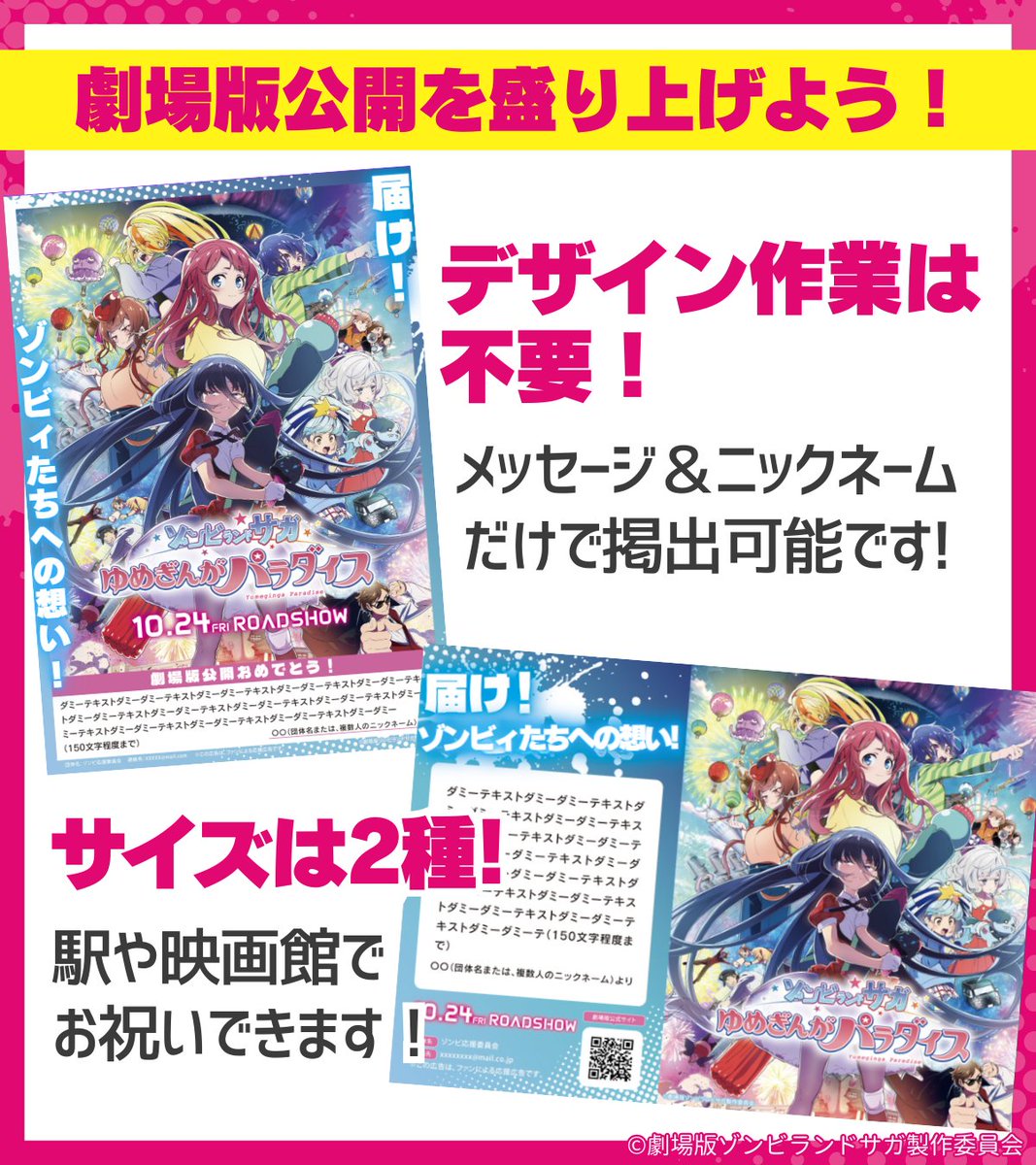 ゾンビ　劇場初公開時のサイン入り宣伝用ポスター 応援広告 Cheering AD（チアリングアド） on X