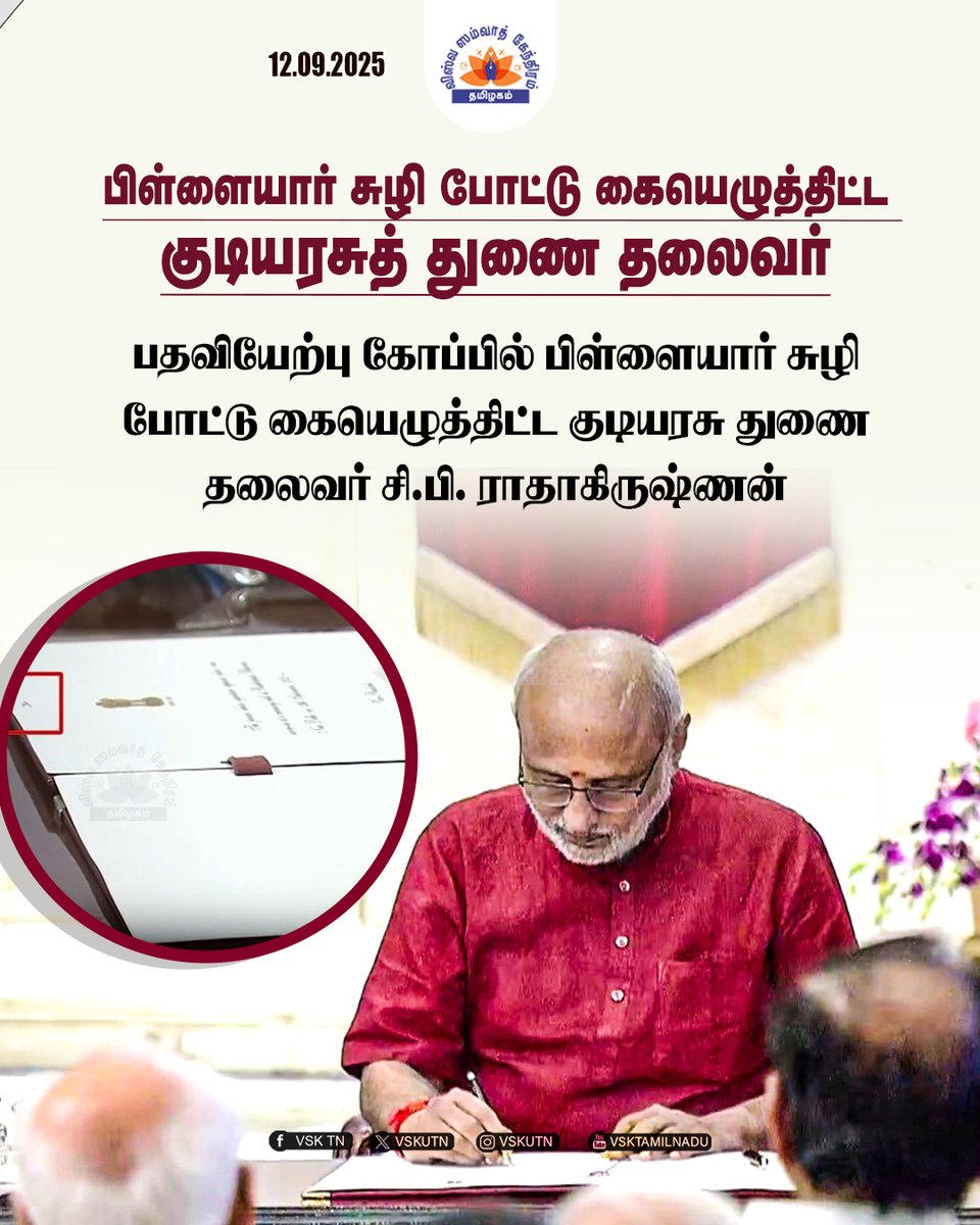 VskdtnNews's tweet photo. பிள்ளையார் சுழி போட்டு கையெழுத்திட்ட குடியரசுத் துணை தலைவர்
#cpradhakrishanan #vsktn https://t.co/eE4C9xyA16