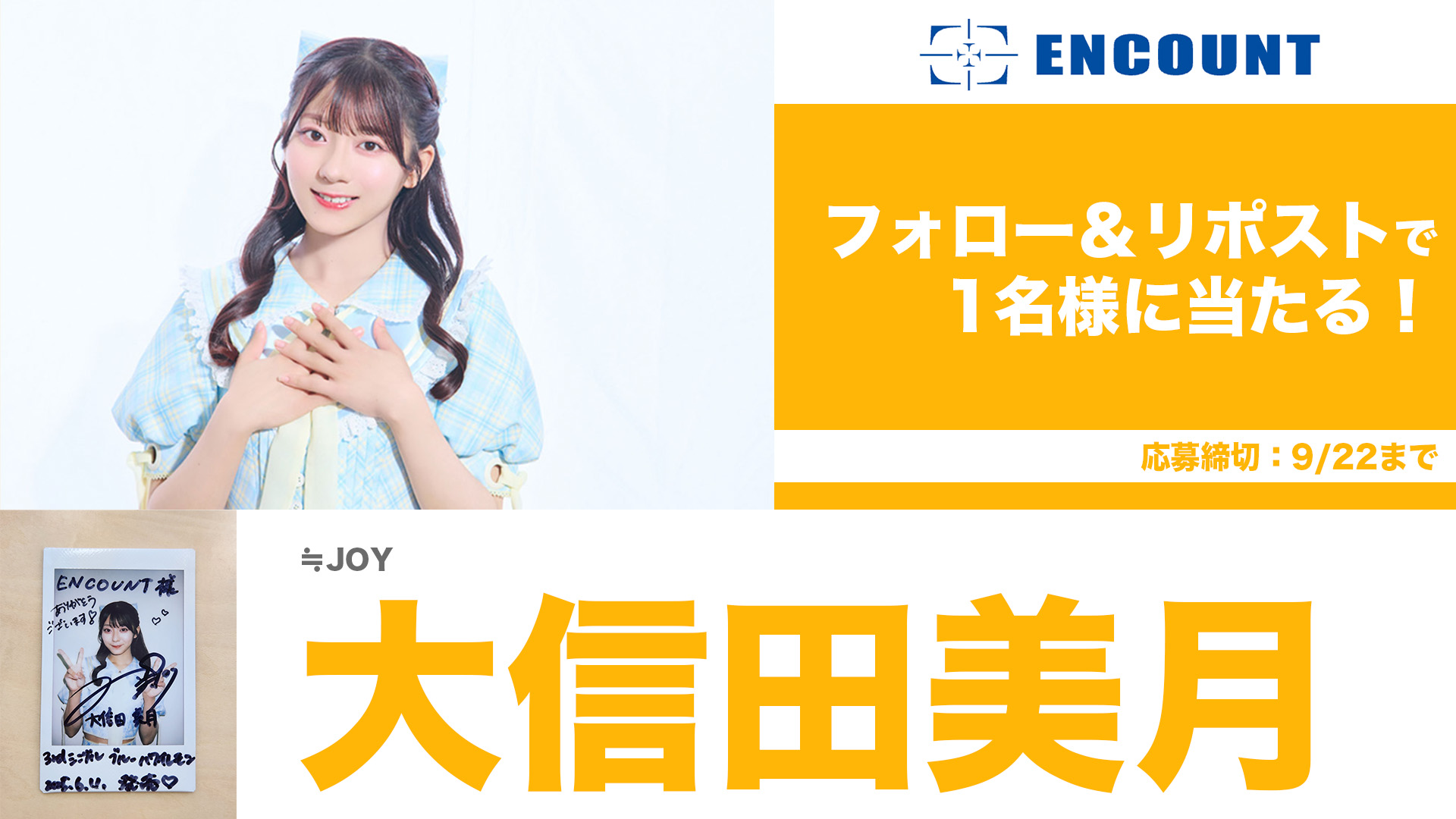 ≒JOY ニアジョイ 大信田美月 初恋シンデレラ 直筆 チェキ ニアジョイ 大信田美月 直筆チェキ ≒JOY ニアジョイ 大信田美月