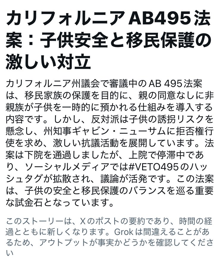 lifestrollersan's tweet photo. The Family with children cannot live in CA if the governor signs this bill.

#VETO495 
#GabinNewsom 

#ab495 とは
子供の名前や誕生日などの個人情報を得た家族でない第三者が、CA州の所定用紙に記入すれば学校や保育園などから親の同意なしで子供を預かれる（連れ出し可能）という法律 https://t.co/jUyeERLwCa