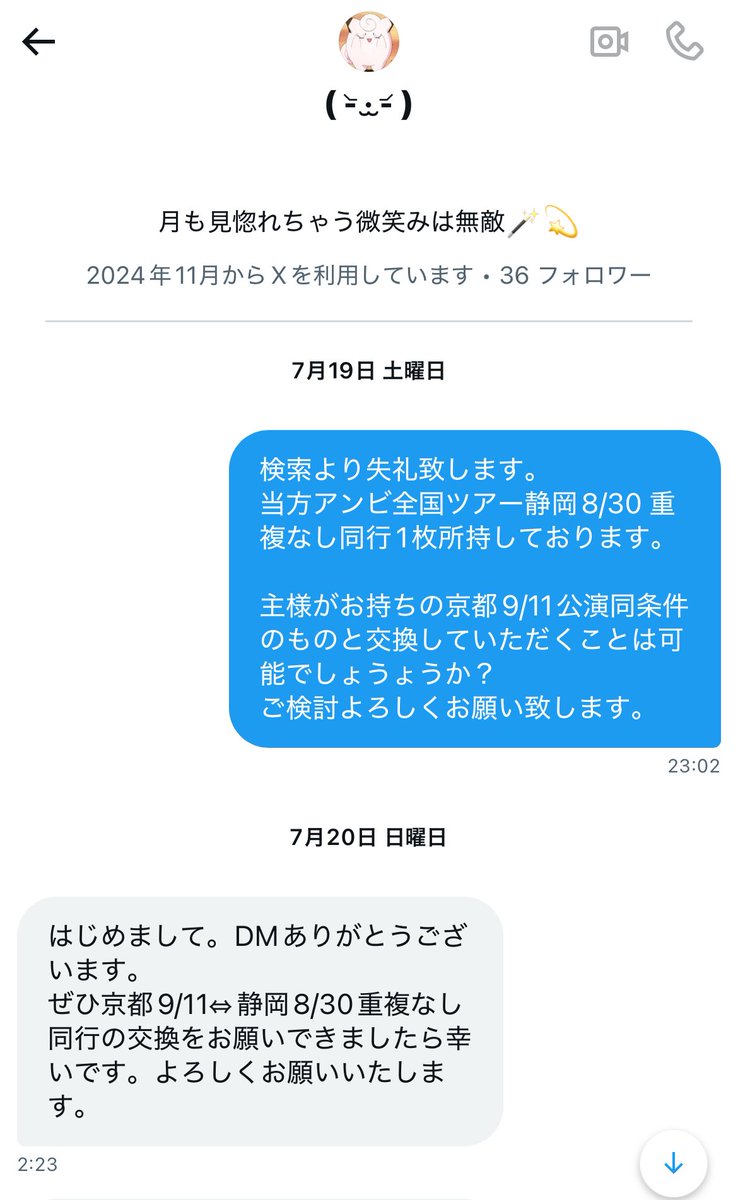 aamg_b69's tweet photo. ⚠️注意喚起　#アンビ譲 #アンビ求 
@urapyoidensetsu 

9/11京都と当方所持静岡公演の交換同行でお取引成立→静岡公演後にX、LINE共に連絡が途絶え鍵垢にされ、京都公演に入場できませんでした。
普段から使用されていそうなアカウントの為、完全に信用し対策が甘かった当方にも落ち度はありますが https://t.co/oDMu24wDgJ