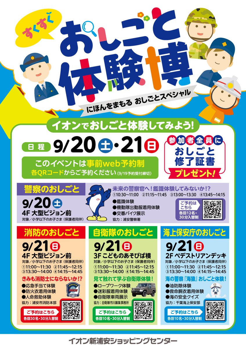 JCG_3rd_RCGH's tweet image. 【 #おしごと体験 】
#千葉海上保安部 は、9月21日（日）、 #イオン新浦安ショッピングセンター において、 #海上保安庁のおしごと が体験できるコーナーを出展します！
ぜひお越しください！
#海上保安庁