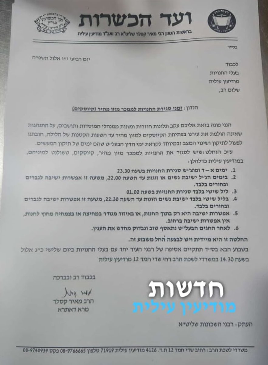 עוד צעד לכיוון אפגניסטן
נשים לא יוכלו לשבת עם בני הזוג שלהן במסעדה אחרי השעה 22:00 
לאחר מכן רק לגברים מותר להישאר 
זה רב או טאליבן?