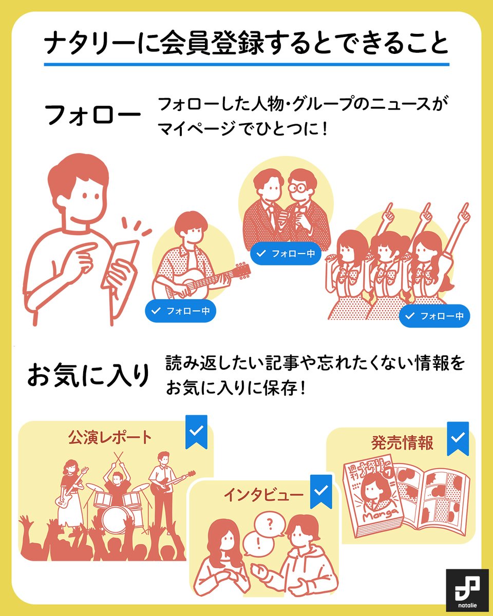 owarai_natalie's tweet image. 【ちょっと便利に】
Web版ナタリーに会員機能ができました。
気になる人物・グループのフォローや記事のお気に入り保存が可能に。今後も機能を拡充し、より快適なサービスへと進化していきます。
↓登録はこちらから🪩
natalie.mu/auth/signup