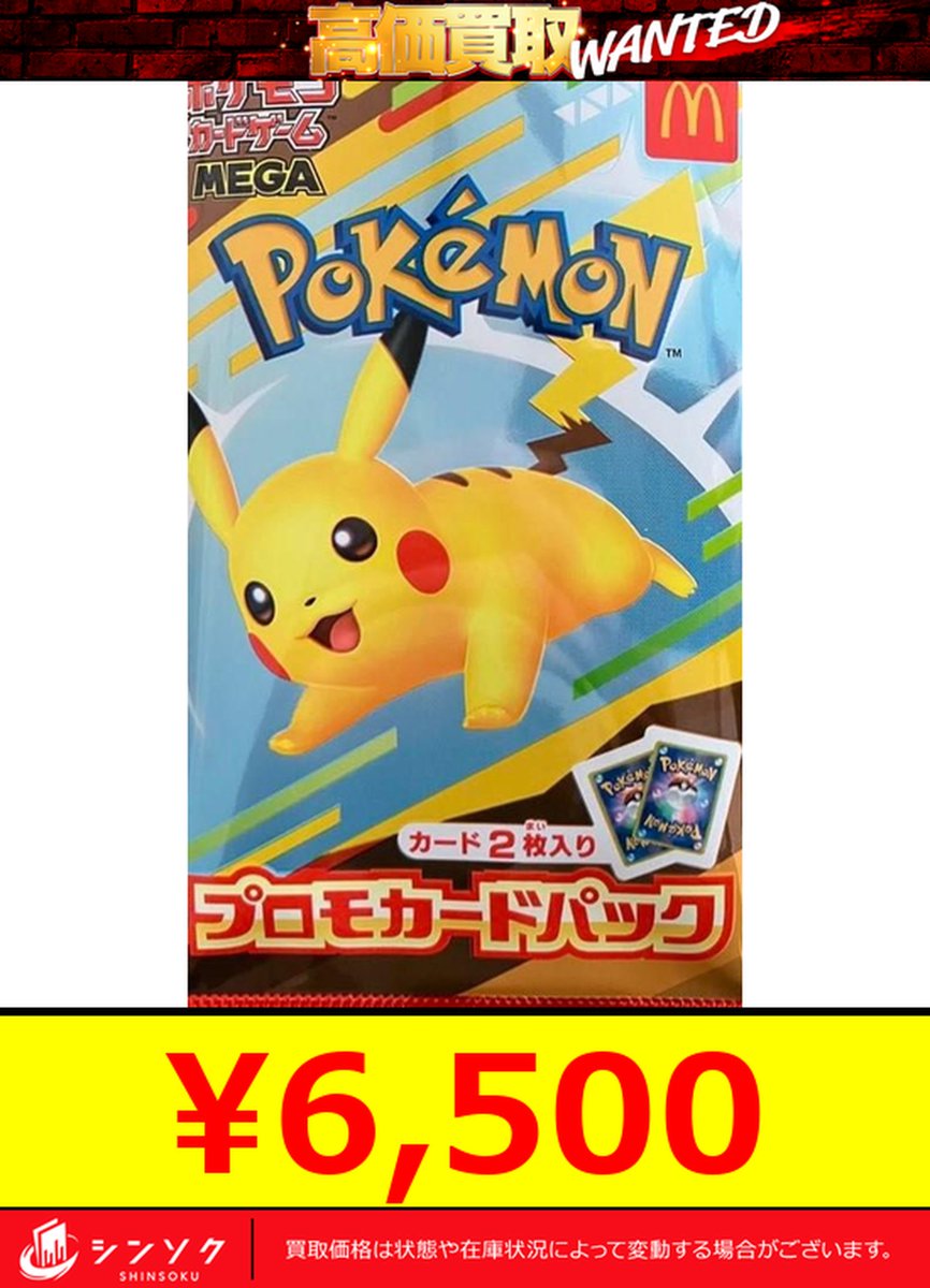 □ポケカ買取情報□ ハッピーセット プロモ カードパック (未開封)を