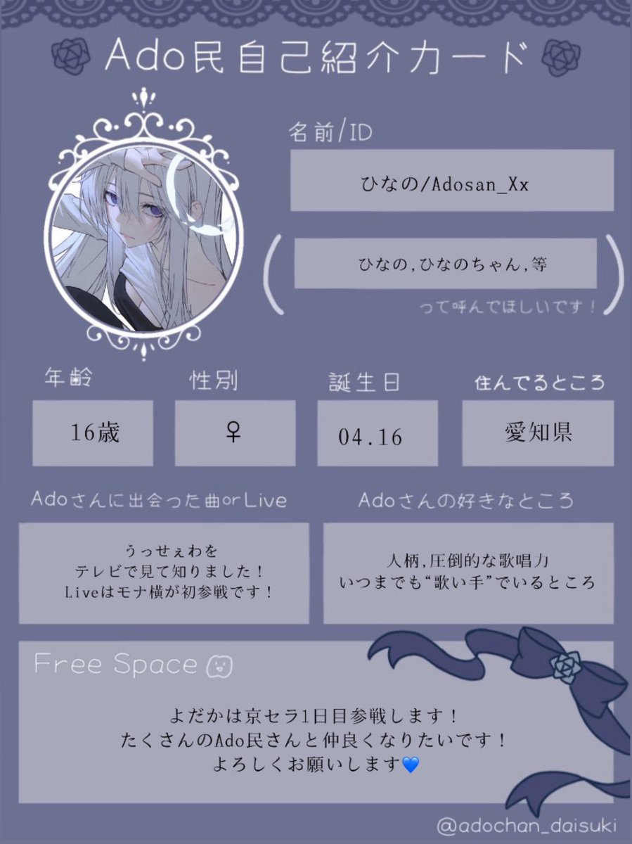 Adosan_Xx's tweet image. 以前使っていたアカウントが
ロックされてしまったため
新しく作り直しました💦
⠀
前に繋がってくれてた方
まだ繋がってない方も
良かったらぜひ改めて繋がりましょう💙
⠀
 #Ado  #Ado民 
 #Ado民自己紹介カード 
 #Ado民さんと繋がりたい 
 #Ado民と繋がりたい