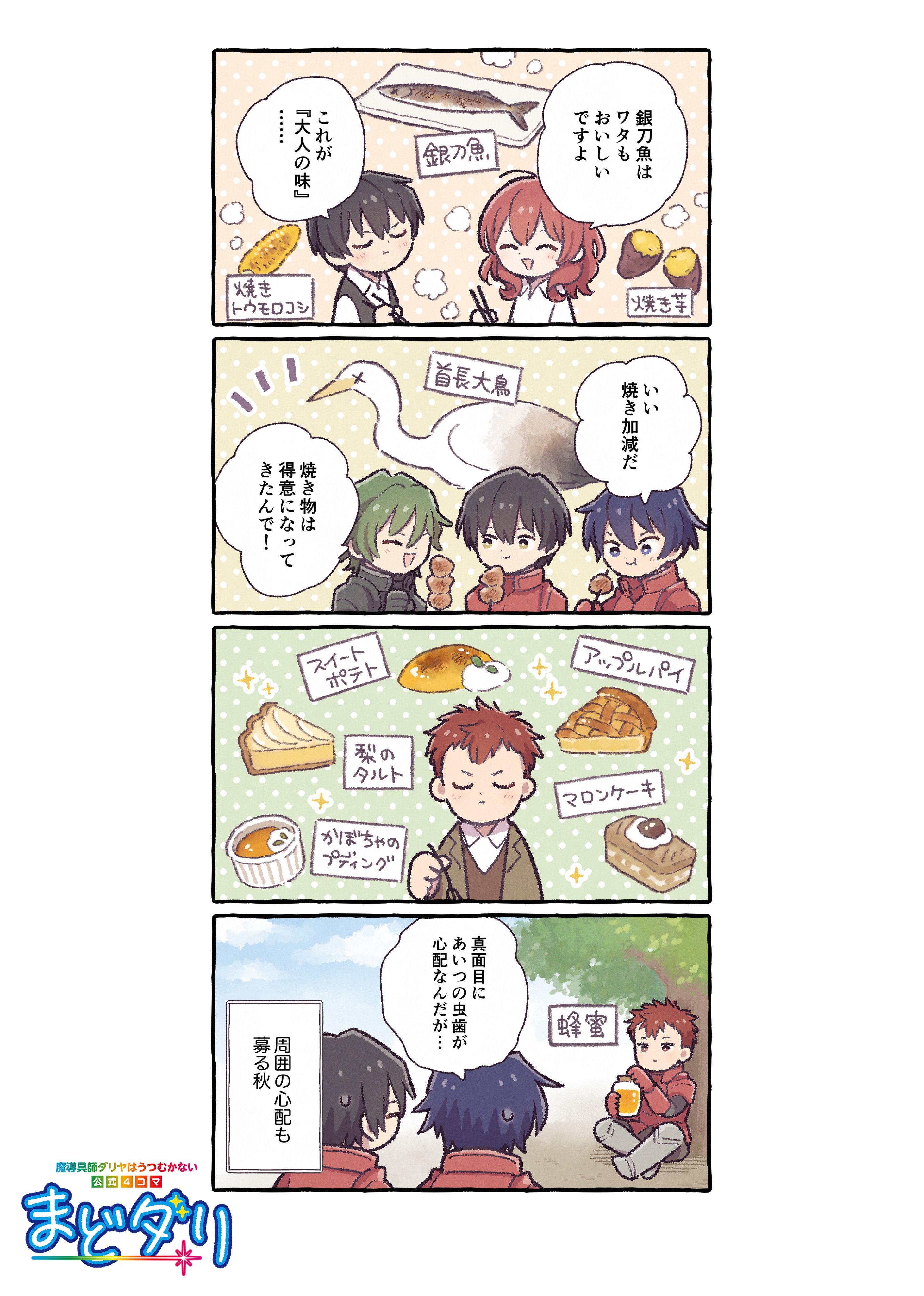 魔導具師ダリヤはうつむかない 服飾師ルチアはあきらめない 小説版
