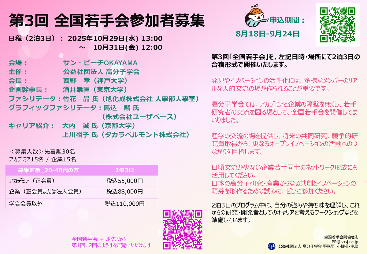 第3回 全国若手会申込期限を9月24日に延長して、皆さまからの申込みをお待ちしております♪
spsj.or.jp/z_wakate/3rd_2…