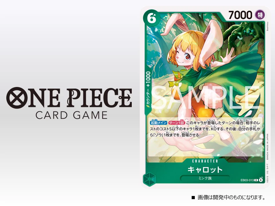 公式】ONE PIECEカードゲーム on X: 
