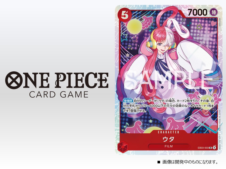 ☆EB-03カード紹介☆ 10/25(土)発売のエクストラブースター『ONE PIECE