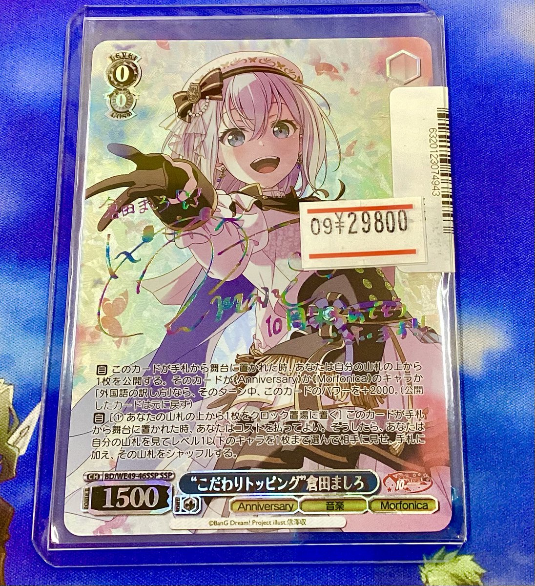 ヴァイスシュヴァルツ PSA10 「ようこそパーティへ！ 倉田ましろ SP」 ヴァイシュツバルツ BanGDream倉田ましろSP ヴァイス