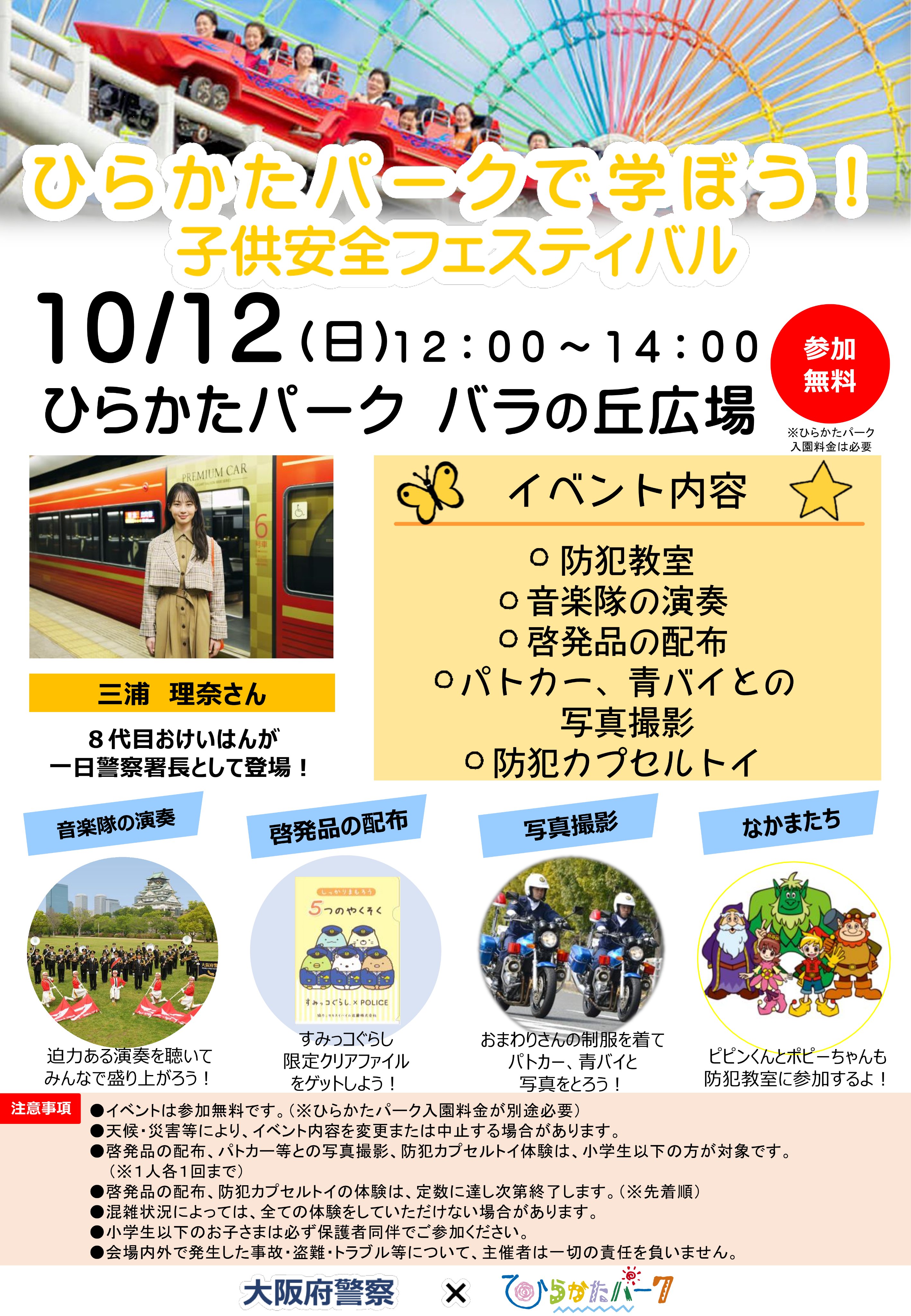 おけいはんです 8代目おけいはん｜沿線おでかけ情報（おけいはん.ねっと）｜京阪