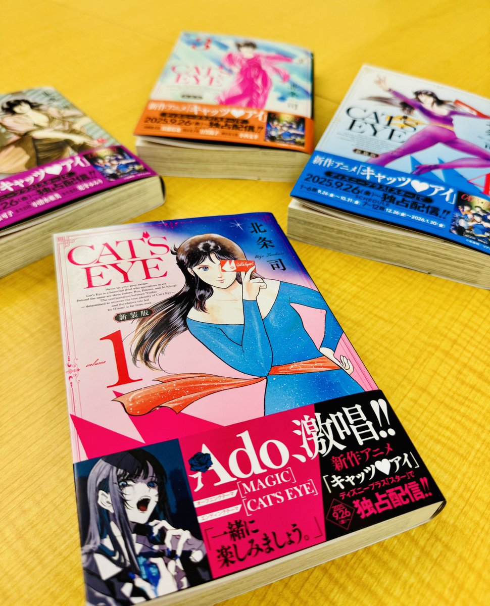 本日見本が届きました💌 ／ ✨9/20発売✨️ 『CAT'S EYE 新装版』第1-4