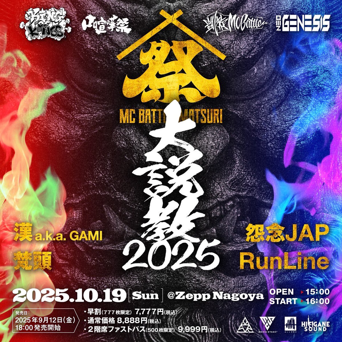 口喧嘩祭official on X