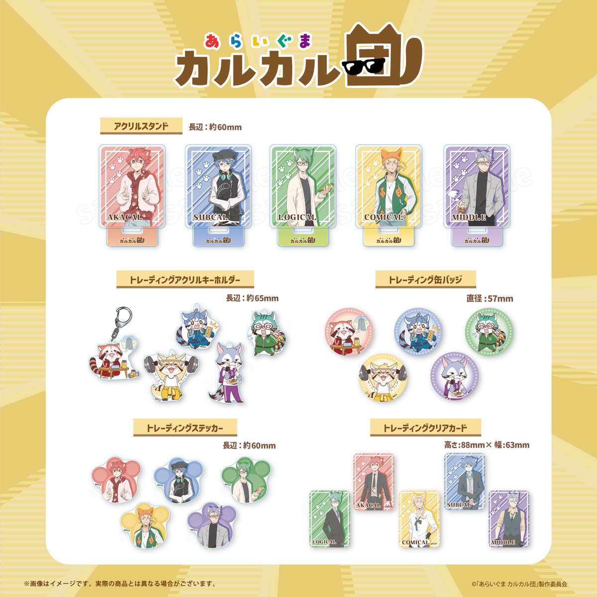 KTS__Hobby's tweet photo. ／
あらいぐま #カルカル団 むにゅぐるみパティオPOP UP STOREにて発売開始するよ〜！
＼

あらいぐま カルカル団のグッズが#むにゅぐるみパティオ 対象店舗にて販売開始❗️

むにゅぐるみパティオ常設店・ECサイトでも好評発売中だよ！
詳細はこちら→https://t.co/3DKQxeAKSU https://t.co/vWkPfVgBfU