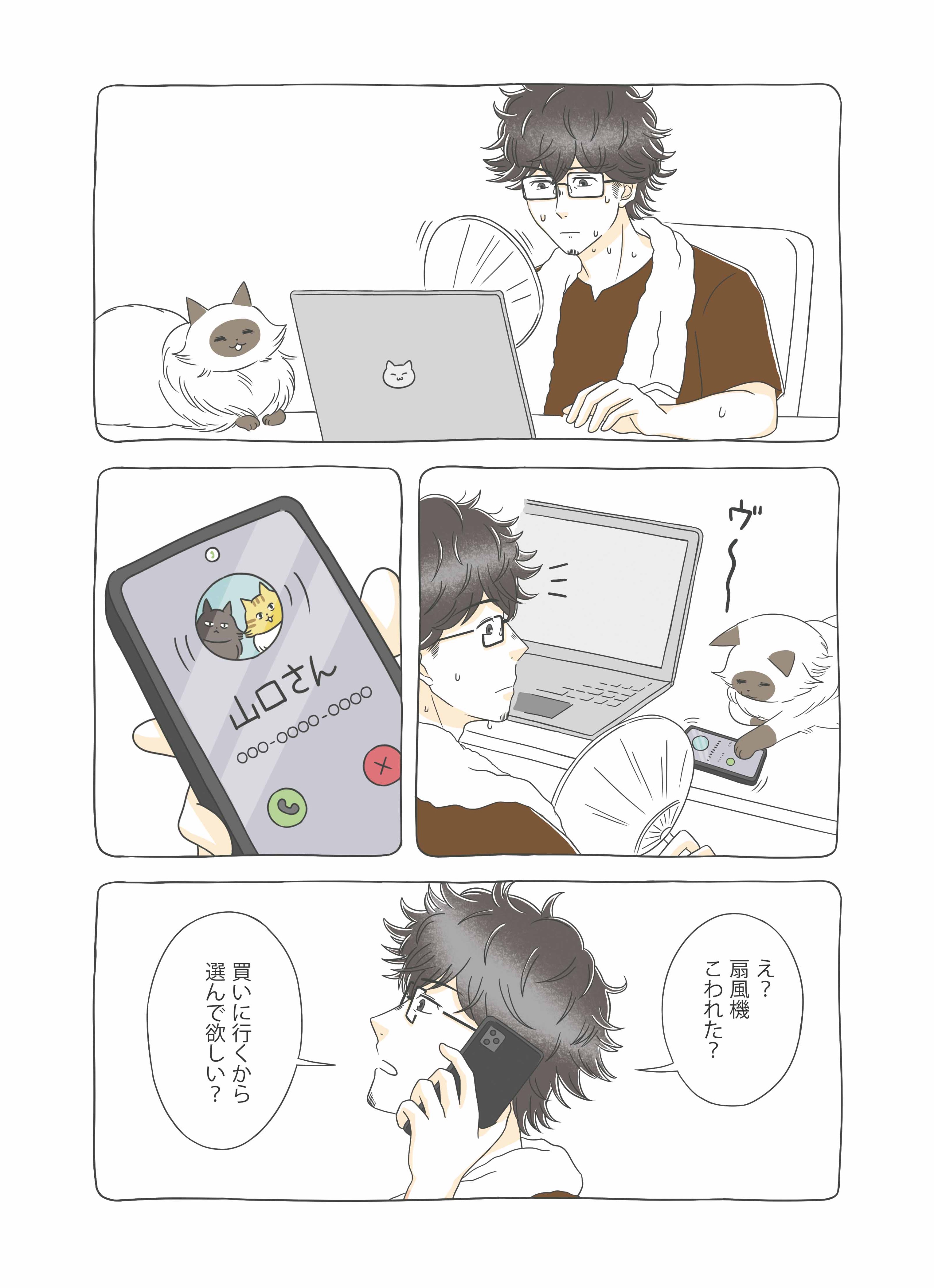 ねこまき ミューズワーク 2025年03月13日（木）ねことじいちゃん