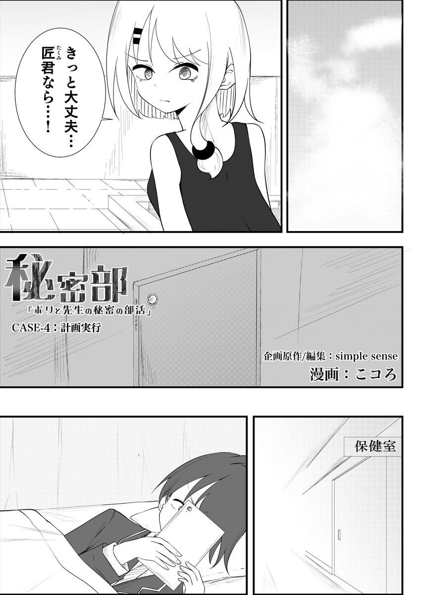 comic_polca's tweet photo. 🤫金曜日の #コミックポルカ!🤫

『#秘密部 ー僕と先生の秘密の部活ー』第4話を更新です!

匠の計画が始動、犯人は現れるのか!?

企画原作：simple sense(@simplesense8)
漫画：こコろ（@kokoro_0828adgj）

https://t.co/tea8KKFFgk
https://t.co/JGfUzb5QxO https://t.co/rtTfTIa6Ld