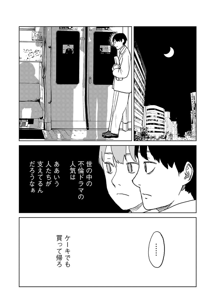 『旦那を呪うノート』って知ってます?【3/6】 