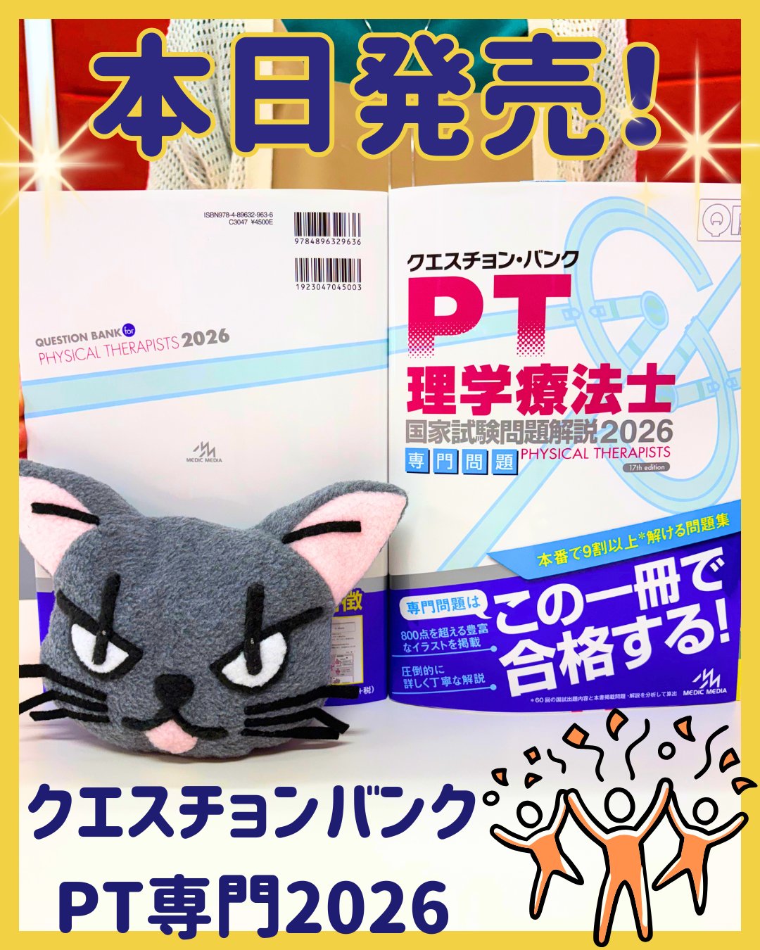メディックメディア理学療法士・作業療法士（公式